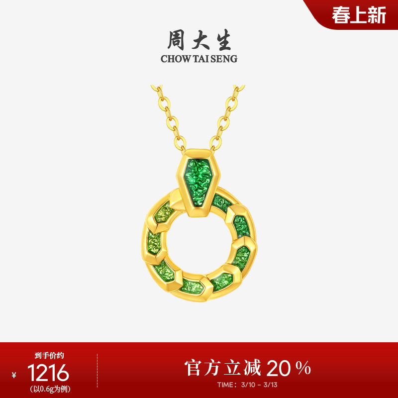 周大生灵蛇魅影黄金吊坠女款足金硬金生肖蛇挂坠配项链生日礼物