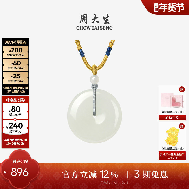 周大生和田玉平安扣吊坠女玉石情侣项链编绳挂坠送女友新年礼物,珠宝/钻石/翡翠,颈饰,淘宝优惠券,粉丝福利购,淘宝优惠卷