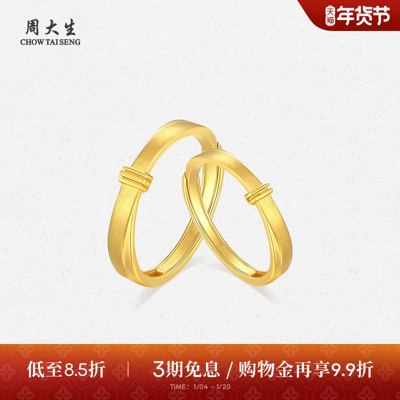 周大生黄金戒指足金5G情侣对戒男女款拉丝活口手饰生日礼物送女友