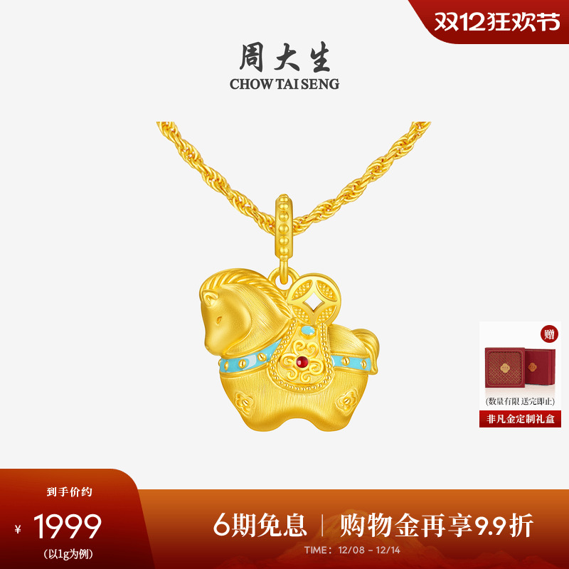 周大生福韵国宝黄金千锦马吊坠女硬金唐马生肖马项链挂坠送女朋友