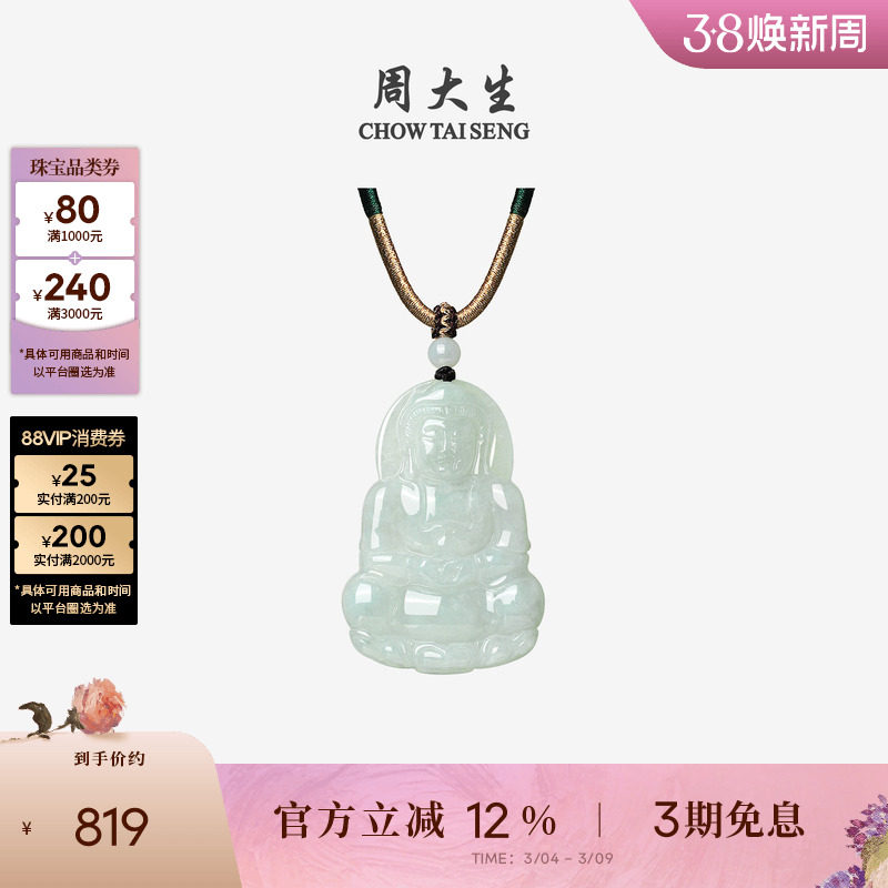 周大生天然翡翠项链吊坠女糯种自在观音玉石挂坠生日礼物送女友