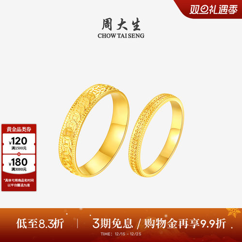 周大生五帝钱黄金戒指足金铜钱情侣款男女对戒指环圣诞礼物送女生