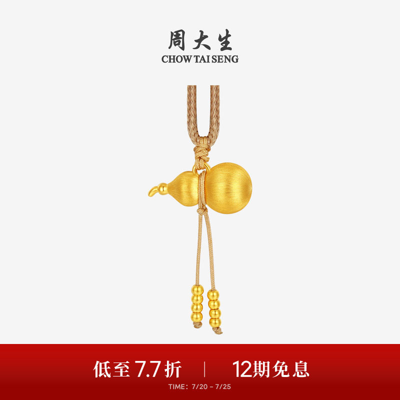 周大生黄金葫芦吊坠女足金硬金福禄生财挂坠项链送女朋友生日礼物