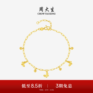周大生黄金手链女足金蝴蝶仙子小金珠O字链手饰送女朋友生日礼物