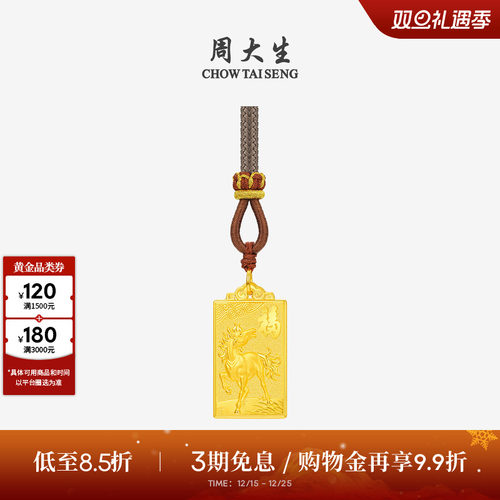 周大生黄金吊坠足金马上有福项链挂坠马年生肖本命年礼物送男女友
