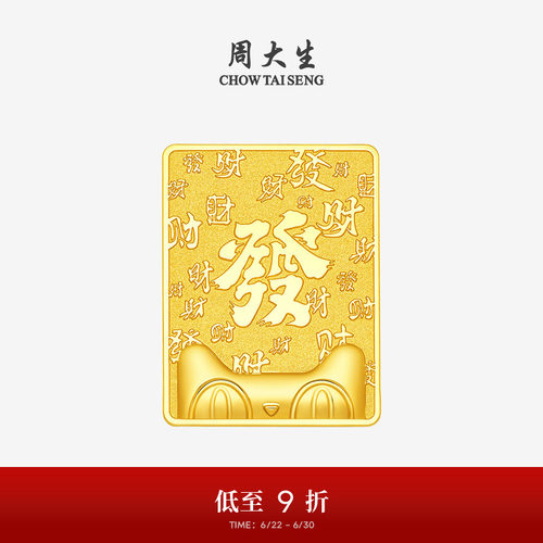 周大生X天猫联名猫天天黄金發财金条投资金足金发财金砖金块收藏