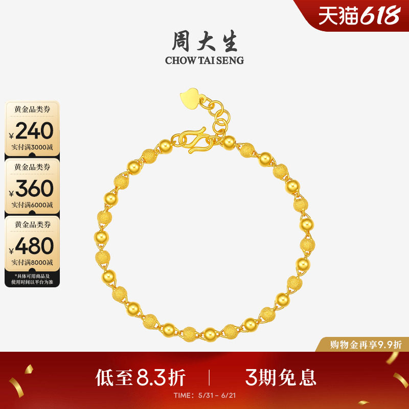 周大生黄金手链女足金光砂珠金链子转运珠手串手饰生日礼物送女友