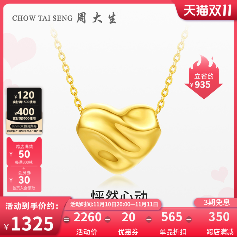 周大生黄金项链女怦然心动爱心吊坠足金颈链3D硬金套链送女友礼物怎么样,好用不?