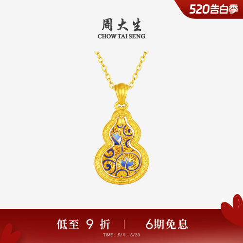 周大生福韵国宝系列|黄金项链女足金青花瓷福禄葫芦锁骨套链吊坠