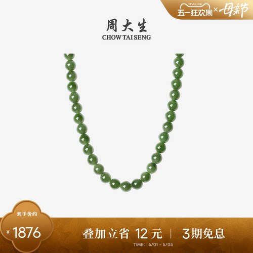 周大生和田碧玉项链女款玉石圆珠串珠套链母亲节礼物送妈妈高级感