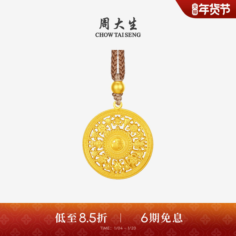 周大生黄金吊坠女古法足金福字八宝罗盘项链挂坠生日礼物送女朋友,黄金,细金工艺计价黄金吊坠,淘宝优惠券,粉丝福利购,淘宝优惠卷