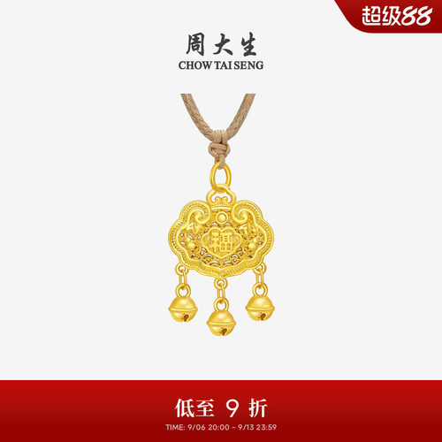 周大生黄金吊坠女百福锁包花开富贵足金编绳挂坠情送女友生日礼物
