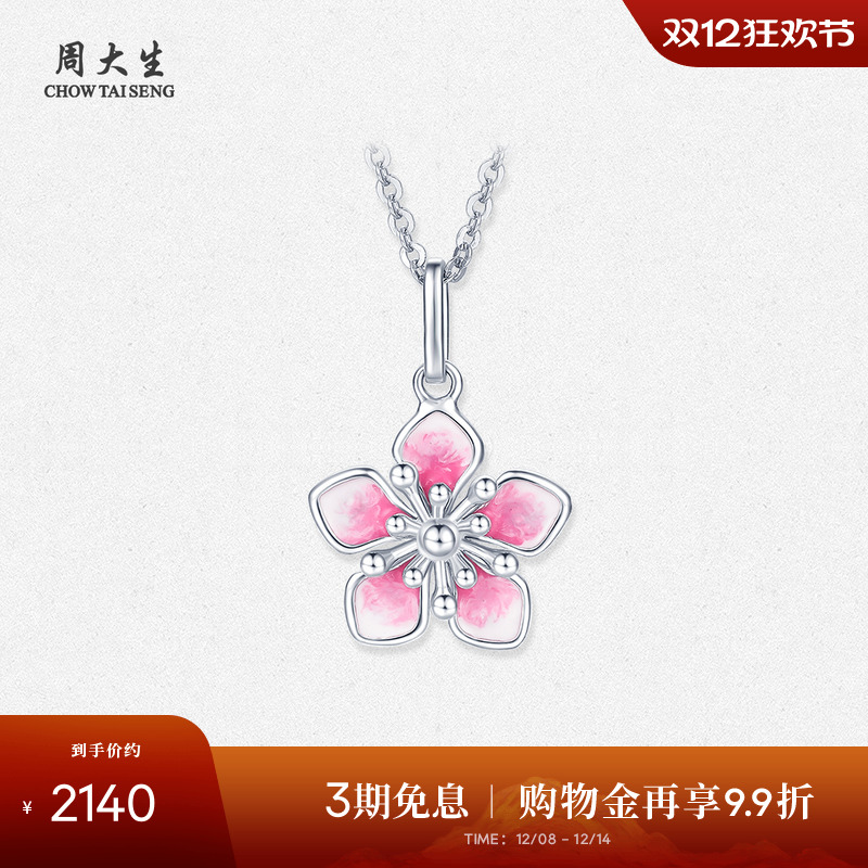 周大生铂金桃花珐琅项链送女友