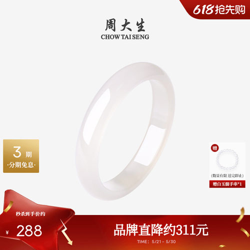 周大生新中式白月光白月岚手镯
