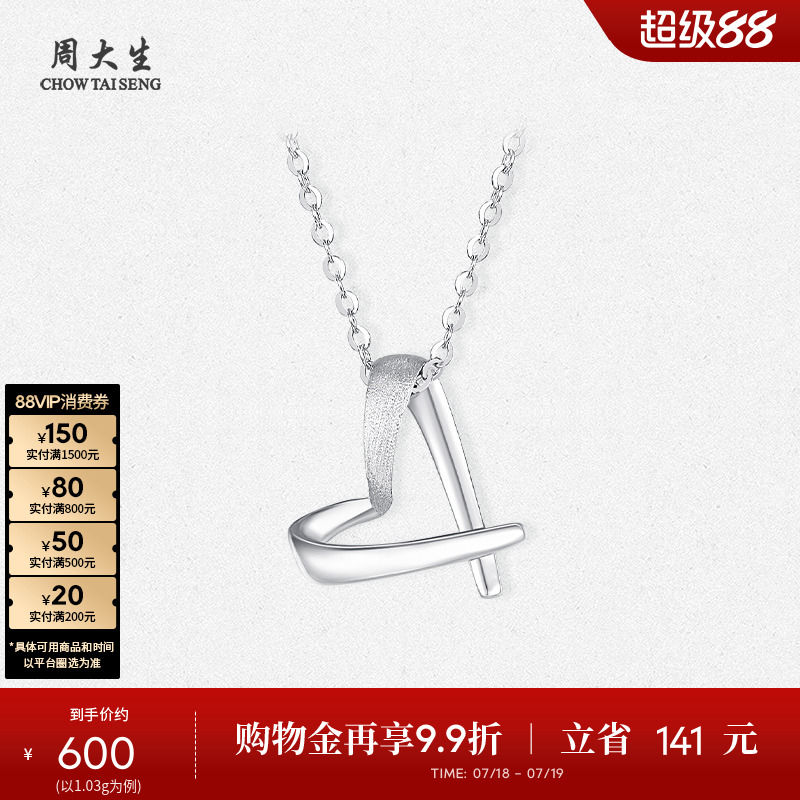 周大生铂金pt950爱心吊坠