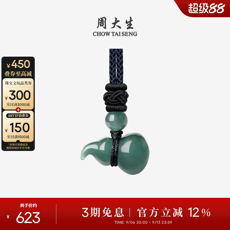 周大生翡翠葫芦平安扣吊坠无事牌图片