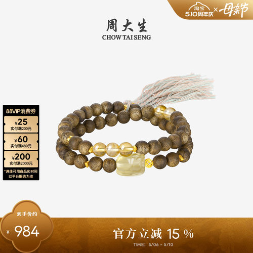 周大生天然沉香木黄水晶手串
