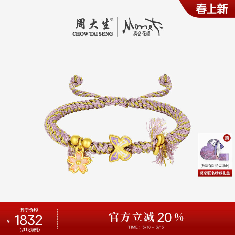 周大生莫奈黄金手链足金硬金平安扣蝴蝶郁金香手绳送女友生日礼物