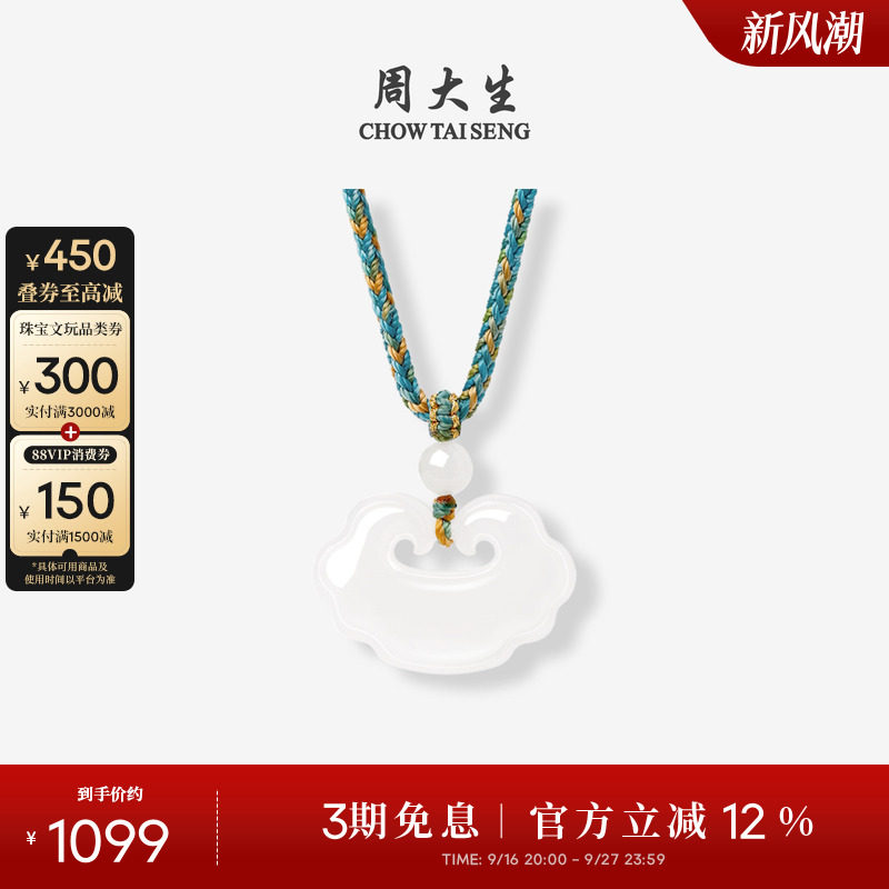 周大生和田玉吊坠白玉如意平安锁图片