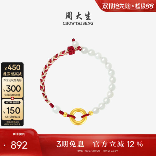 周大生黄金平安扣情侣手链编绳