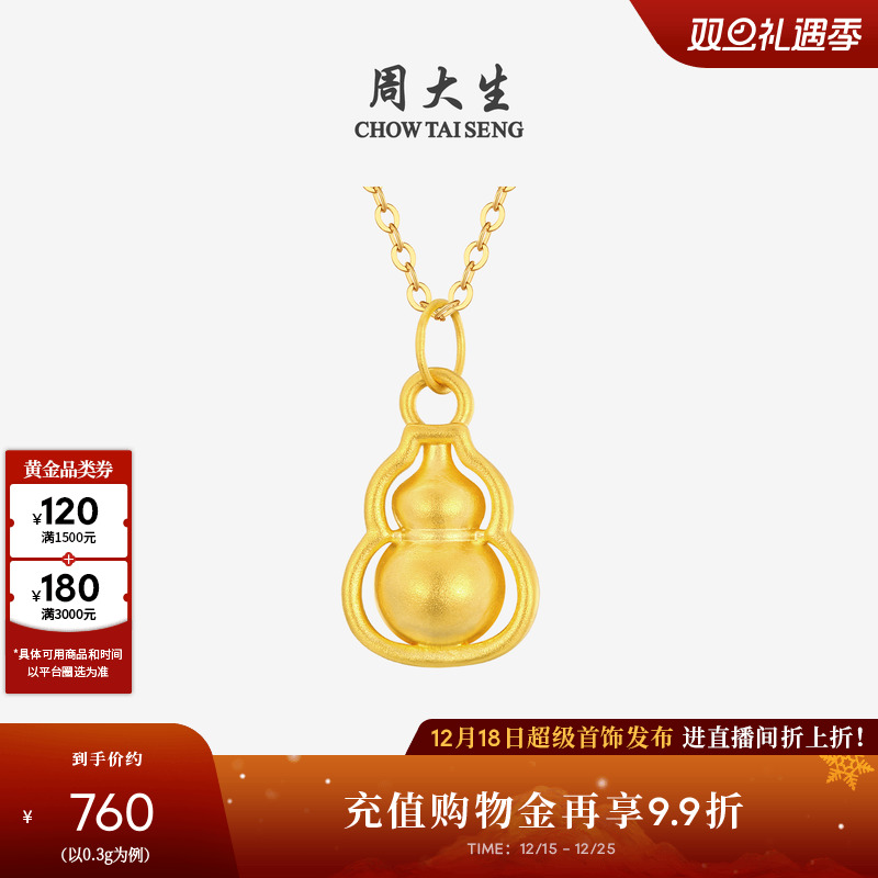 周大生黄金葫芦吊坠福禄绵绵硬金足金挂坠配项链圣诞礼物送女朋友