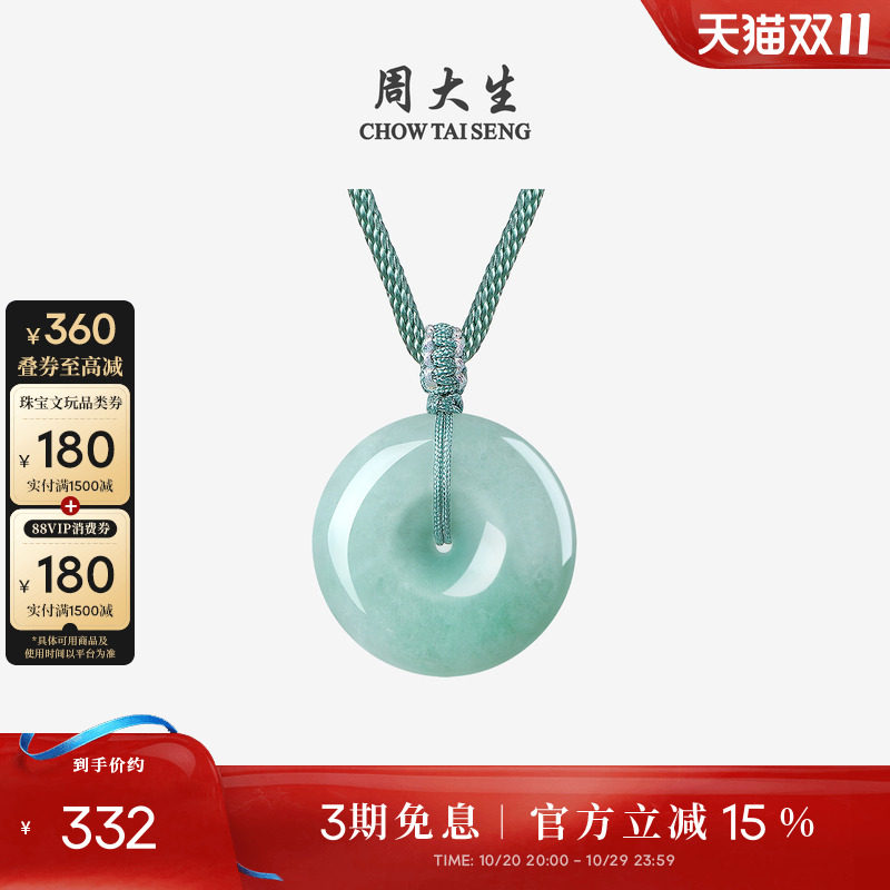 周大生天然翡翠平安扣吊坠女糯种玉佩项链编绳挂坠送生日礼物女生