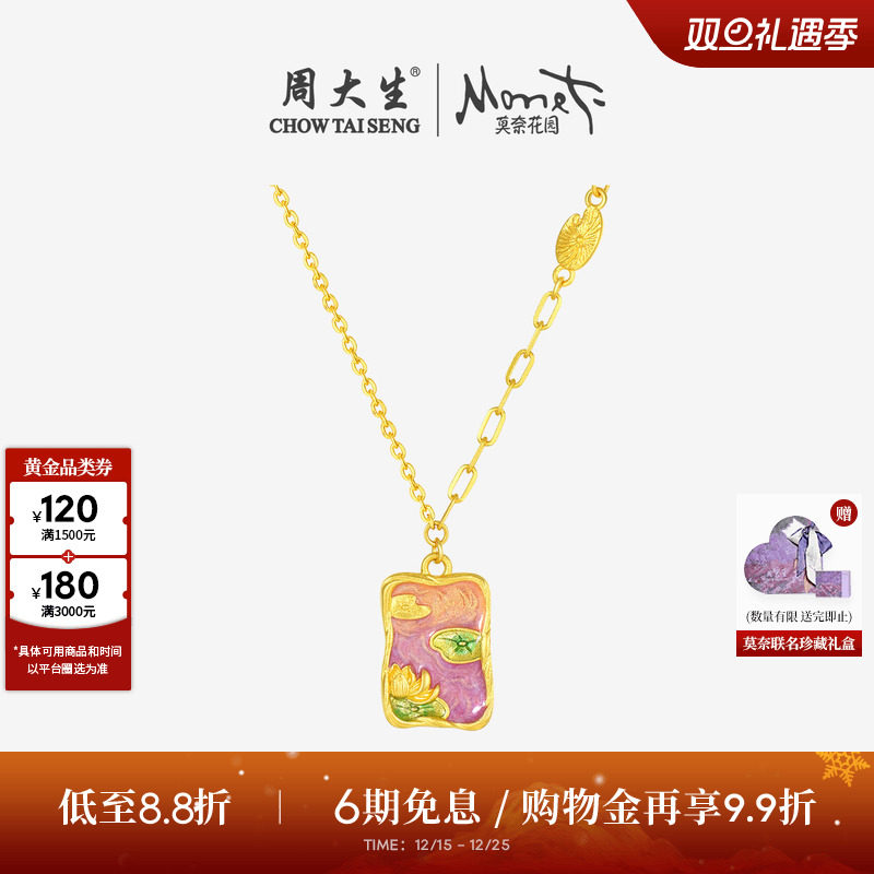 周大生莫奈联名|黄金项链女足金睡莲方牌套链吊坠圣诞礼物送女友