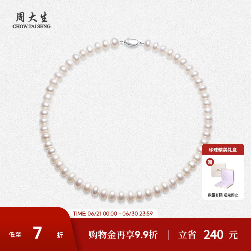 周大生淡水珍珠项链气质全珠链近圆颈链锁骨链送妈妈女友生日礼物