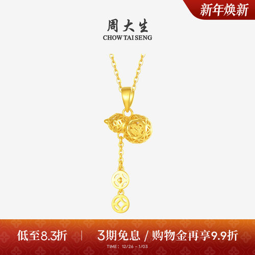 周大生葫芦黄金吊坠女足金5G铜钱福禄可配项链挂坠送女友生日礼物