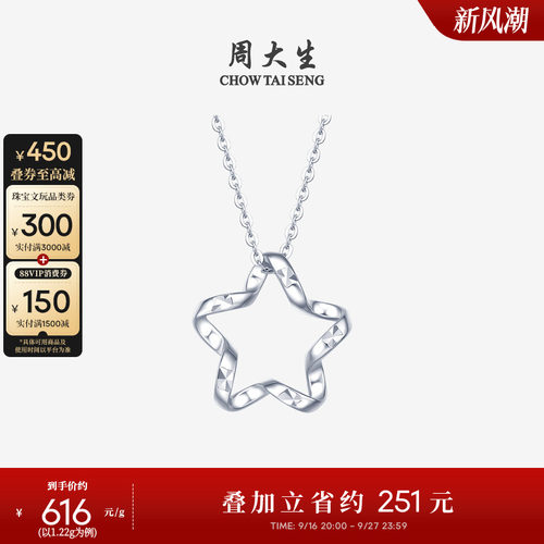 周大生pt950铂金星星吊坠送女友