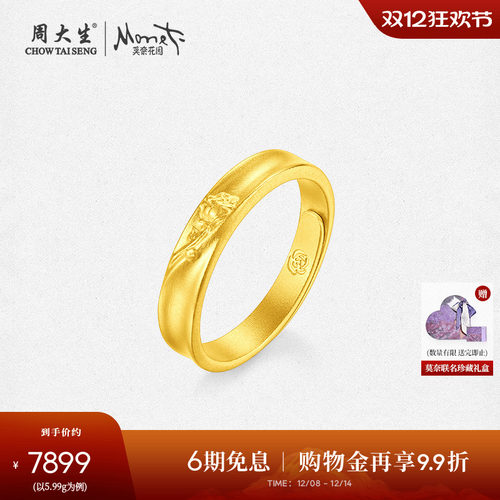 周大生X莫奈联名黄金戒指女古法足金玫瑰花Rose活口指环手饰送礼