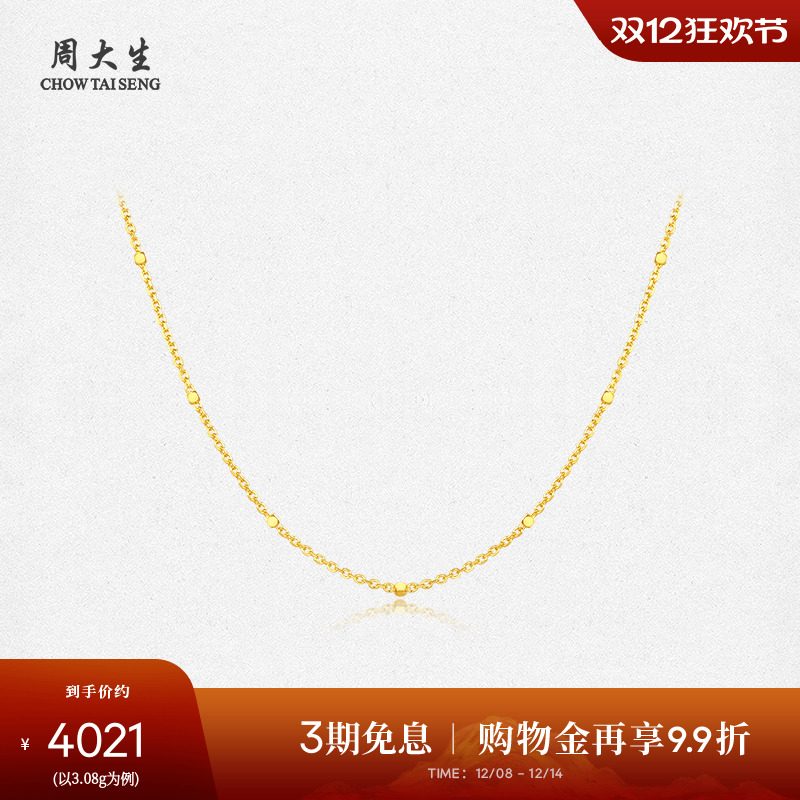 周大生黄金项链女5G足金星光点点素链O字链金链子圣诞礼物送女友