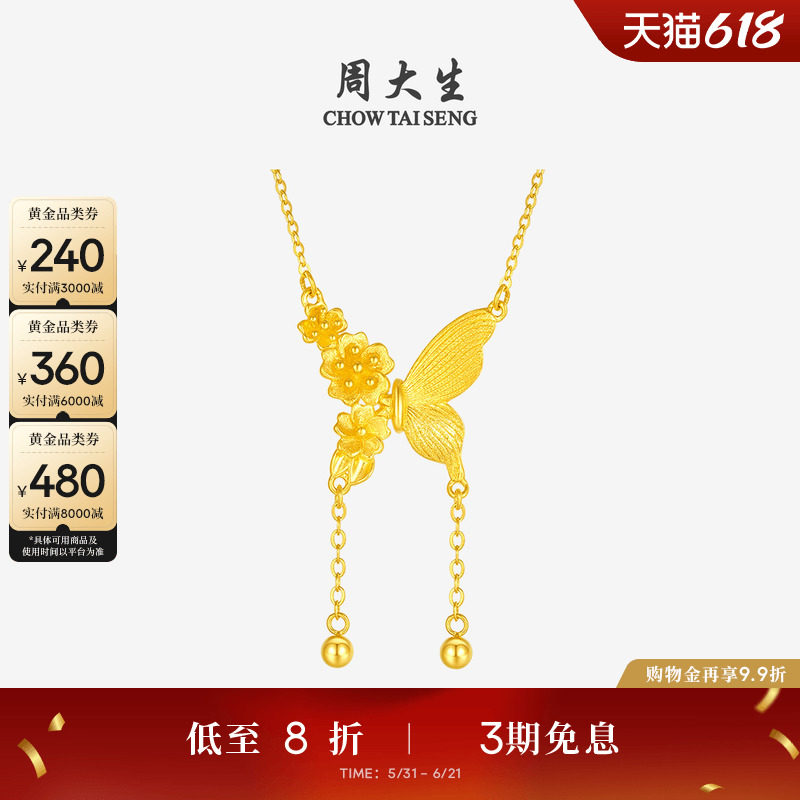 周大生黄金项链女足金蝴蝶花朵锁骨套链圆珠吊坠生日礼物送女朋友