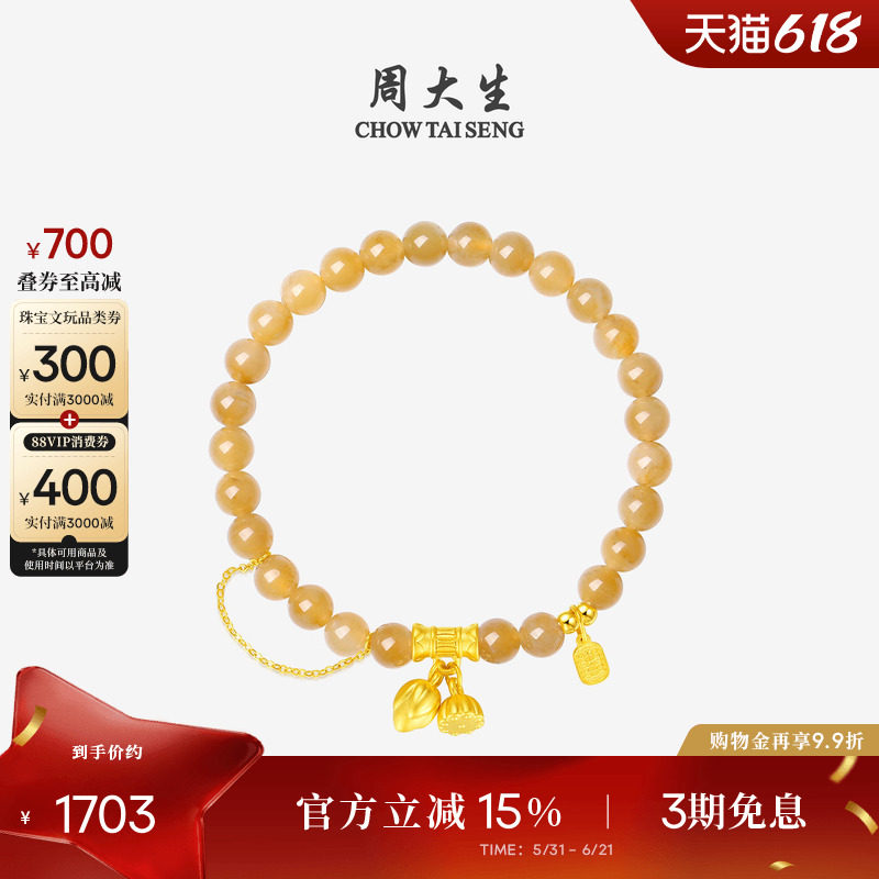 周大生黄金和田玉手串女款莲蓬竹节铃兰花手链糖玉生日礼物送女友