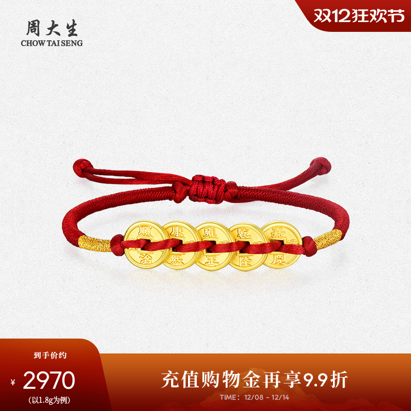 周大生黄金手链女款足金五帝钱币手绳硬金五福临门送女友生日礼物