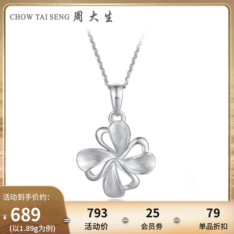 周大生铂金吊坠女pt950幸运四叶草项链花叶正品新款送女友生礼物