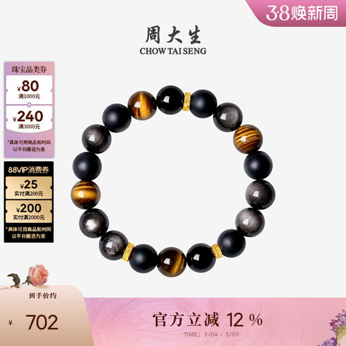 周大生黄金男士黑曜石木变石手串