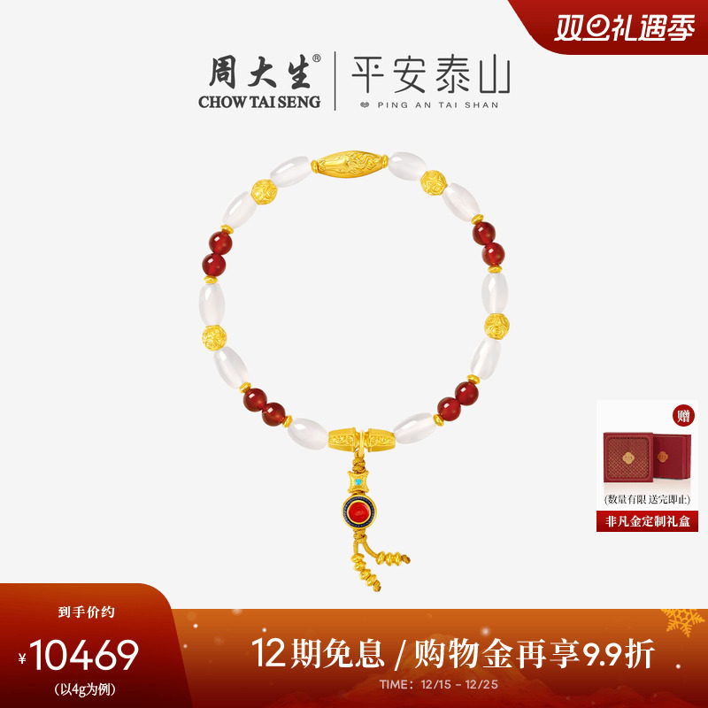 【圣诞礼物】周大生腕美平安泰山黄金玉髓手串男女红玛瑙马踏青云