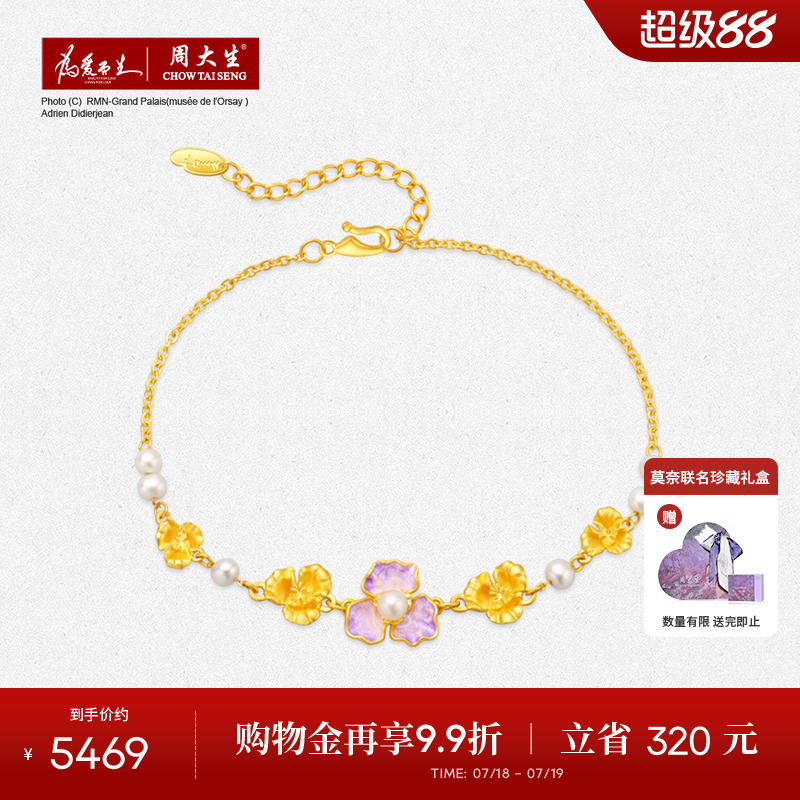 周大生足金鸢尾珍珠手链莫奈联名