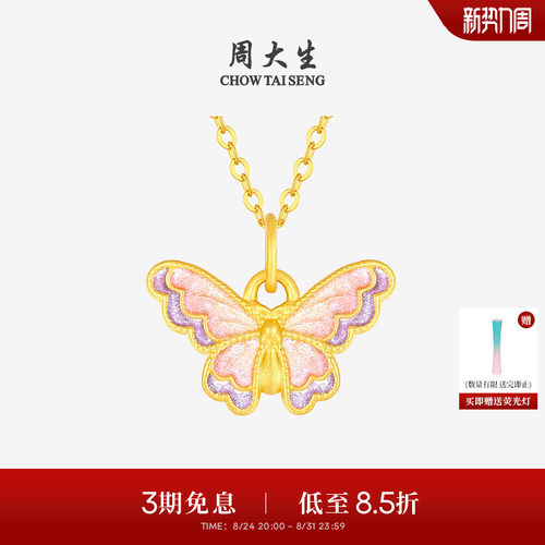 周大生蝴蝶黄金吊坠女硬金荧光珐琅心动玫瑰珍珠手链女友生日礼物