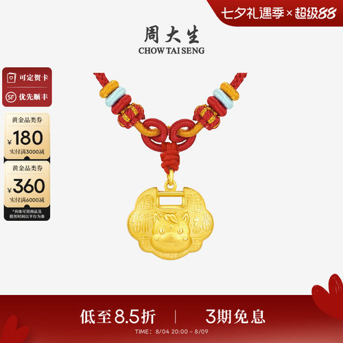 周大生黄金宝宝长命平安锁包吊坠足金马年十二生肖项链周岁满月礼