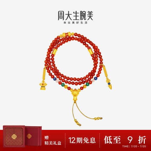 周大生腕美吉祥布达拉系列黄金六字真言南红玛瑙手串本命年文玩
