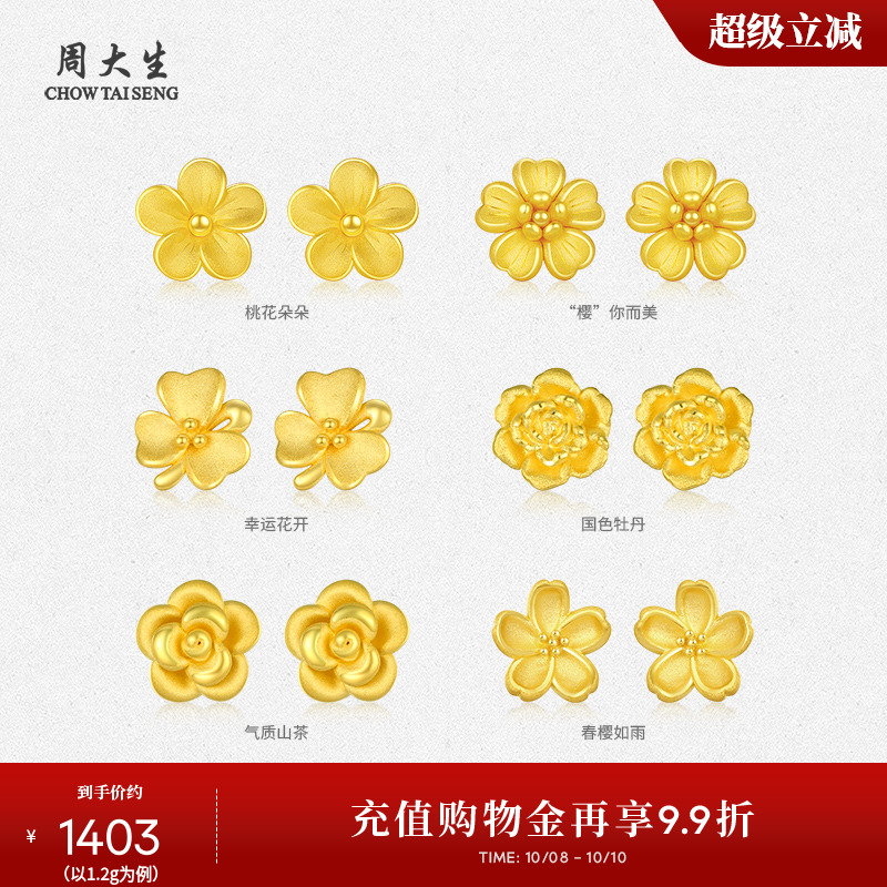 周大生黄金耳钉女款足金硬金桃花樱花耳环耳饰送女朋友生日礼物