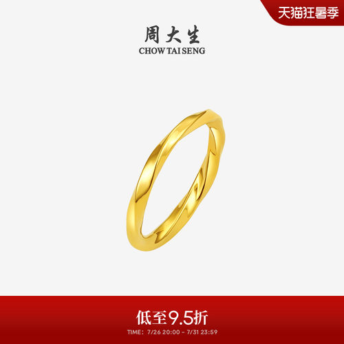周大生莫比乌斯环黄金戒指硬金扭臂素戒足金戒指送女朋友生日礼物