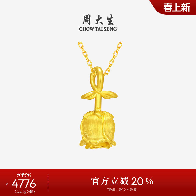 周大生黄金玫瑰花吊坠女足金硬金玫瑰郁金香挂坠送女朋友生日礼物