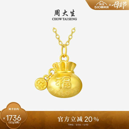 母亲节礼物周大生黄金吊坠足金祥云福字挂坠3D硬金可配项链送妈妈