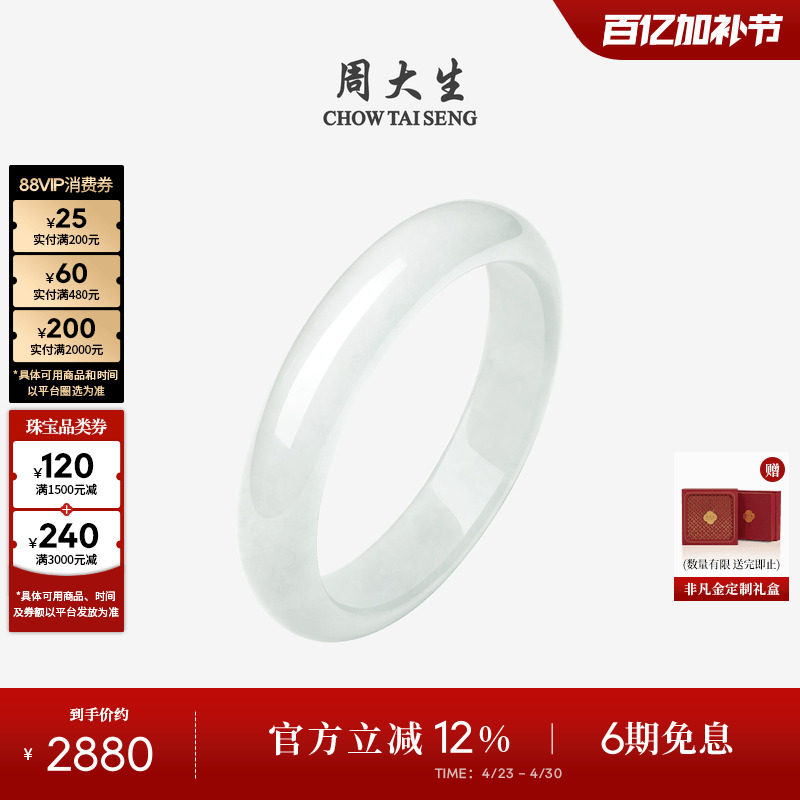 周大生新中式和田玉手镯女白月光玉镯子白玉传家镯生日礼物送女友