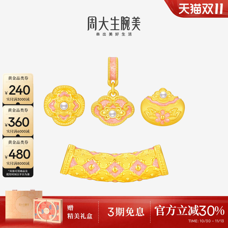 周大生腕美黄金转运珠足金珐琅万贯如意手绳手串手饰生日礼物