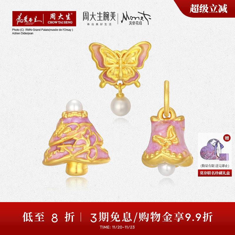 周大生莫奈联名系列足金转运珠