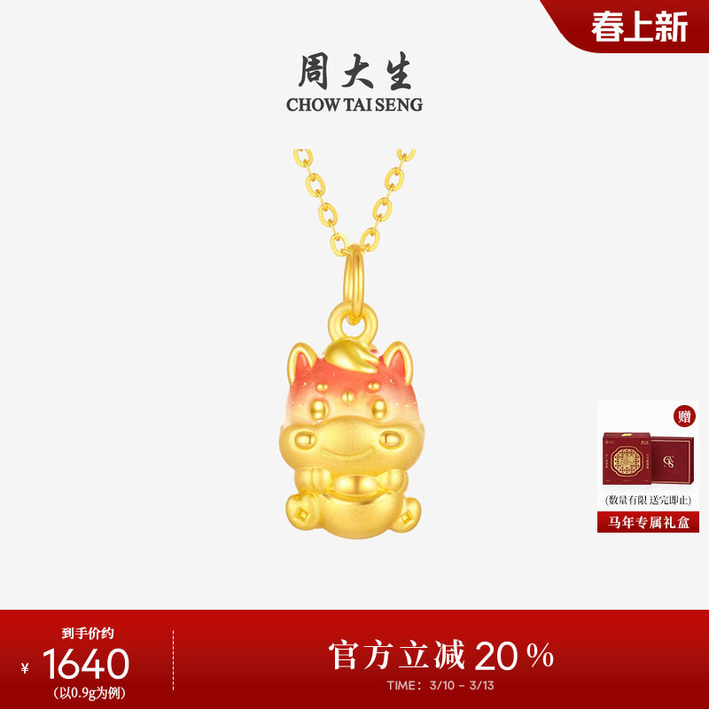 周大生黄金小马吊坠女足金硬金生肖马福马报财温感珐琅送女友礼物
